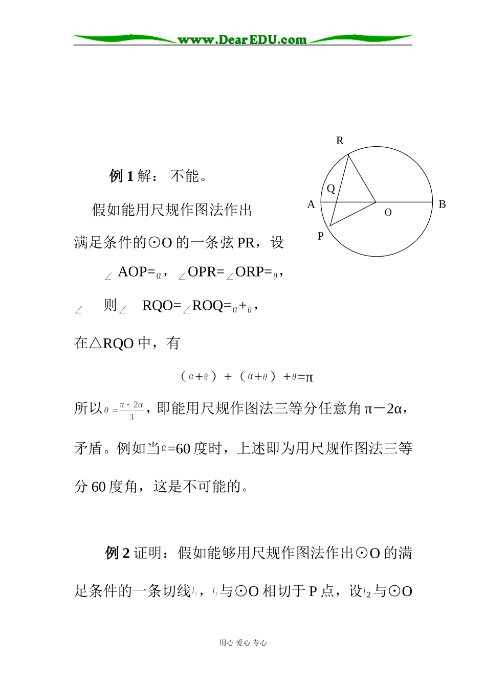 尺规作图两例_第2页