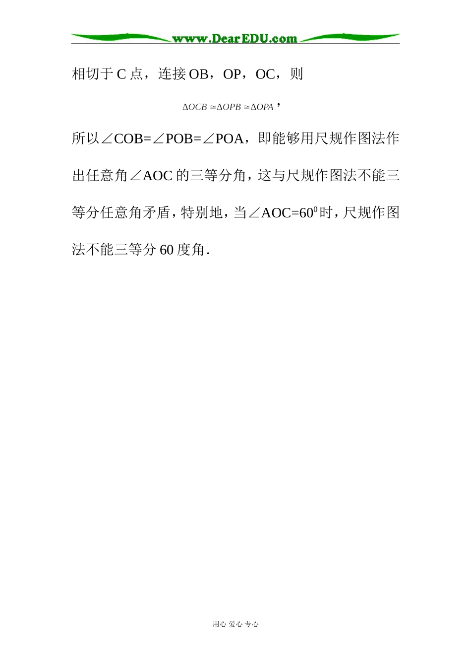 尺规作图两例_第3页