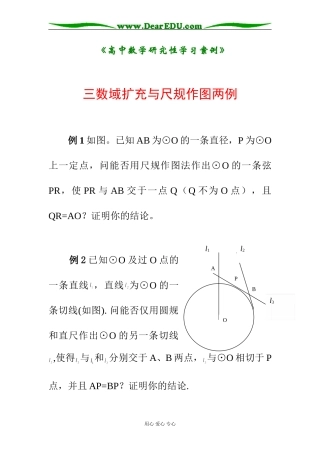 尺规作图两例