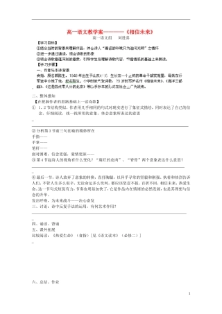 安徽省蒙城县第六中学高中语文 1.1.2《相信未来》1学案 苏教版必修1