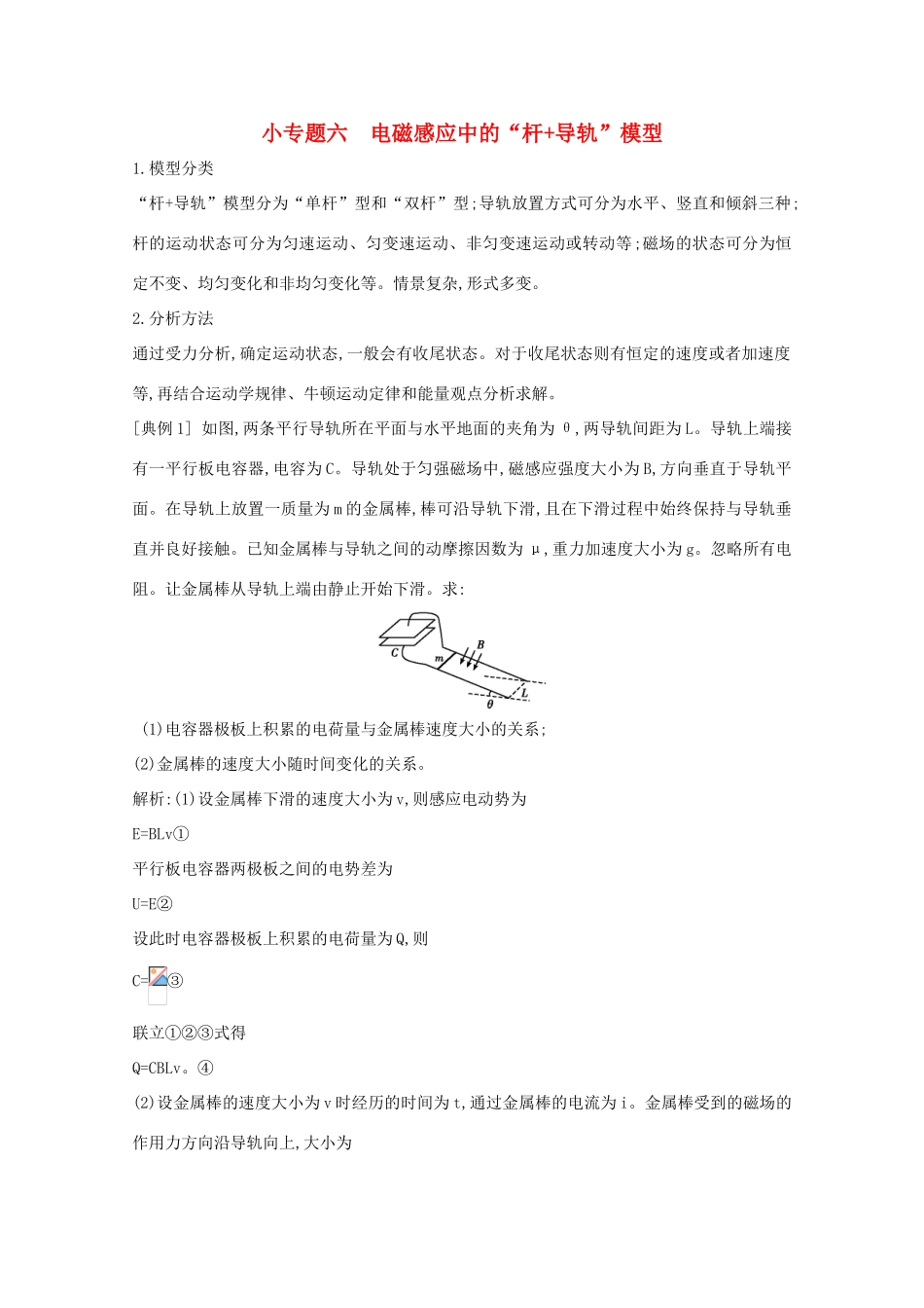 版高考物理一轮复习 第九章 电磁感应 交变电流 小专题六 电磁感应中的“杆 导轨”模型学案 新人教版-新人教版高三全册物理学案_第1页