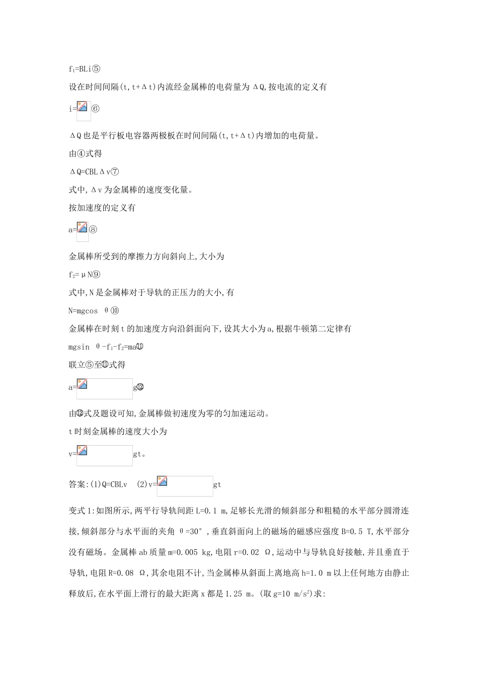 版高考物理一轮复习 第九章 电磁感应 交变电流 小专题六 电磁感应中的“杆 导轨”模型学案 新人教版-新人教版高三全册物理学案_第2页