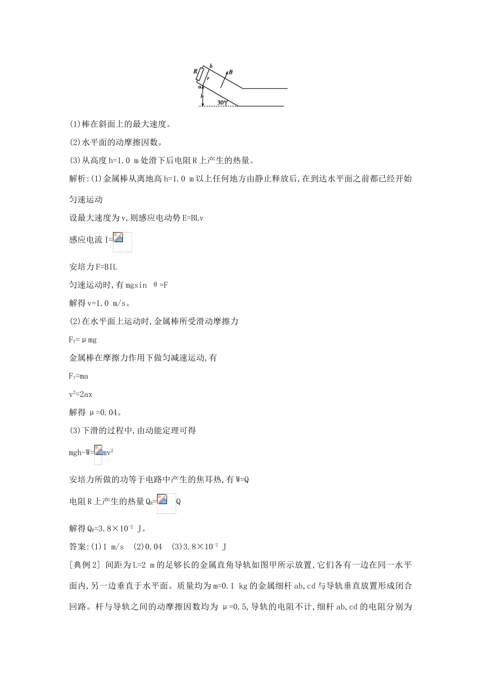 版高考物理一轮复习 第九章 电磁感应 交变电流 小专题六 电磁感应中的“杆 导轨”模型学案 新人教版-新人教版高三全册物理学案_第3页