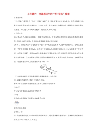 版高考物理一轮复习 第九章 电磁感应 交变电流 小专题六 电磁感应中的“杆 导轨”模型学案 新人教版-新人教版高三全册物理学案