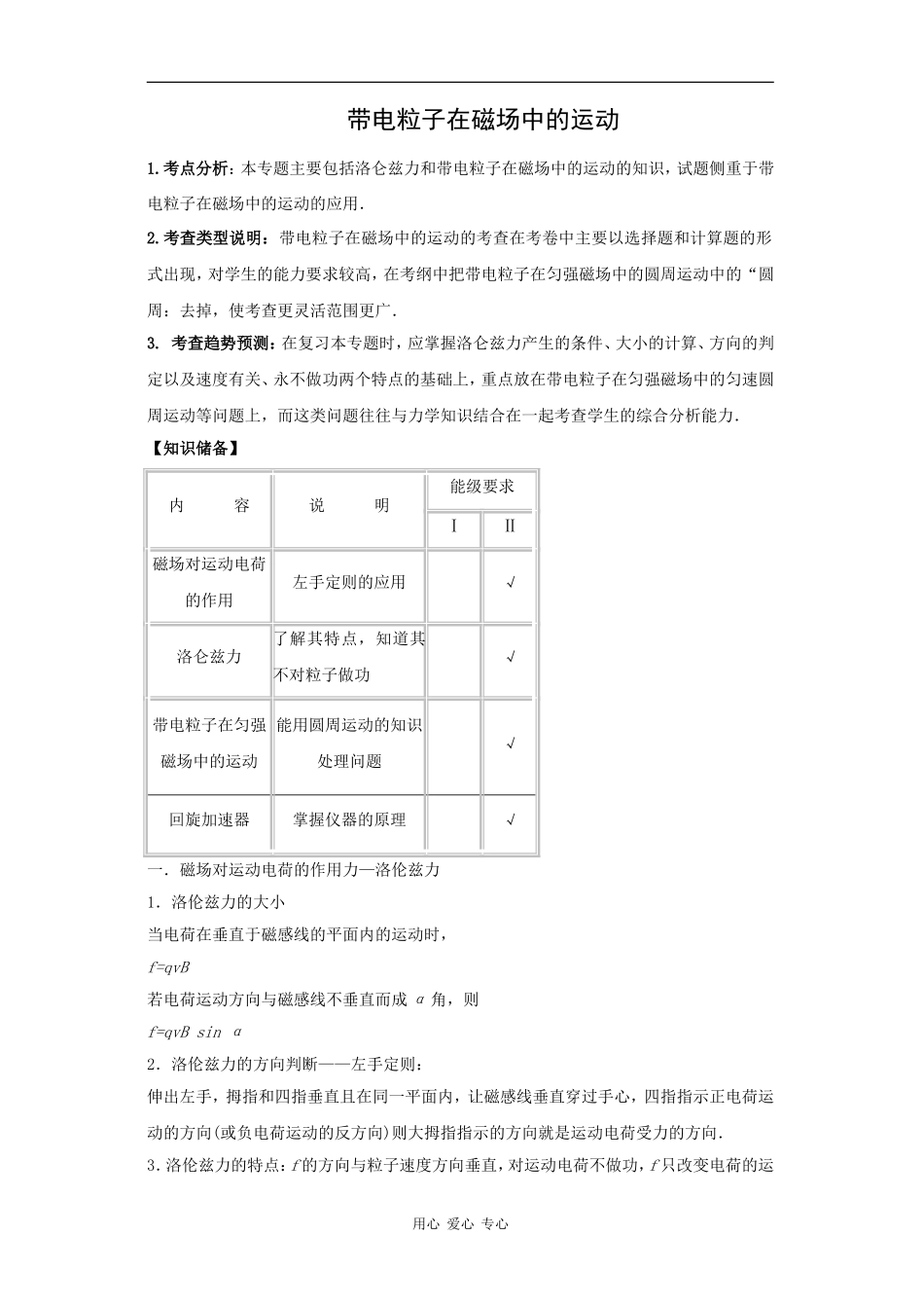 带电粒子在磁场中的运动_第1页