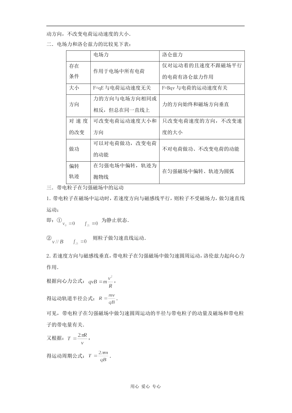 带电粒子在磁场中的运动_第2页