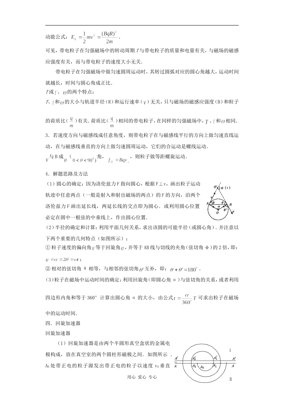 带电粒子在磁场中的运动_第3页