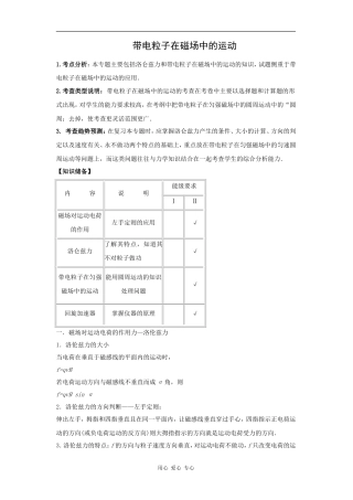 带电粒子在磁场中的运动