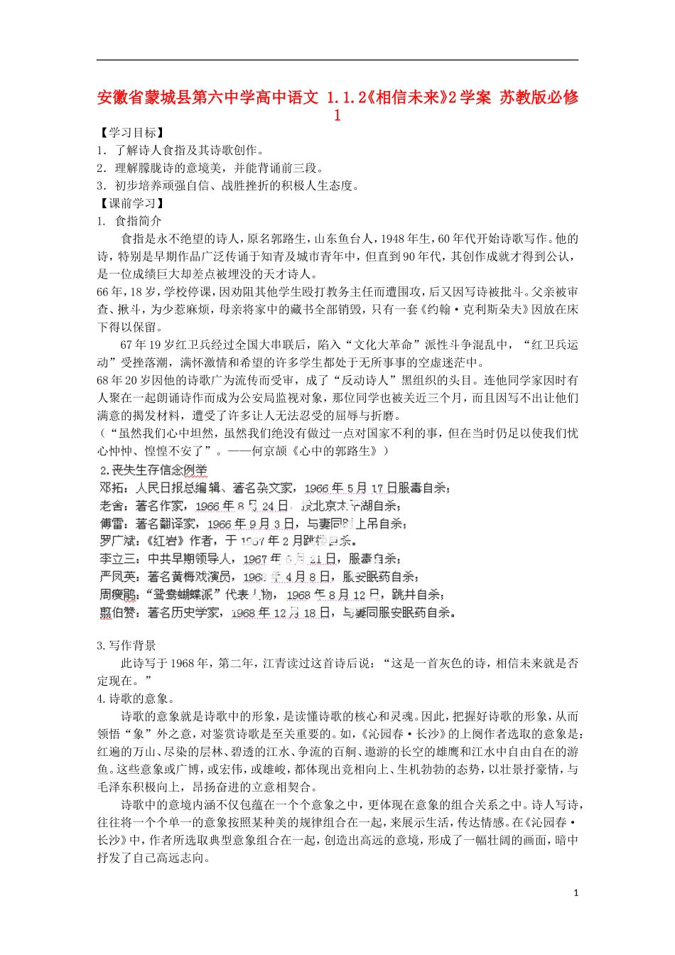 安徽省蒙城县第六中学高中语文 1.1.2《相信未来》2学案 苏教版必修1_第1页
