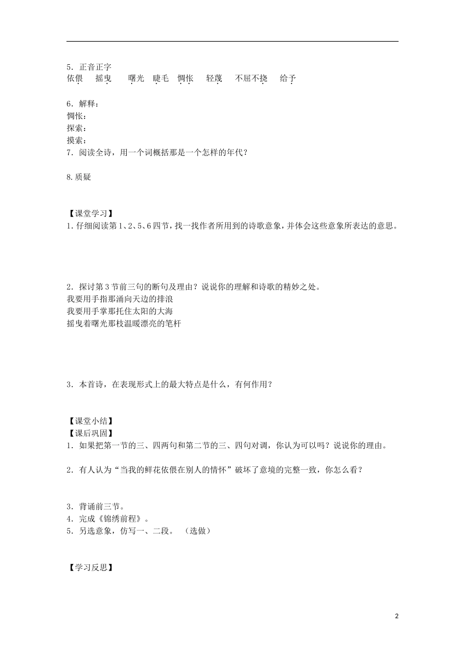 安徽省蒙城县第六中学高中语文 1.1.2《相信未来》2学案 苏教版必修1_第2页