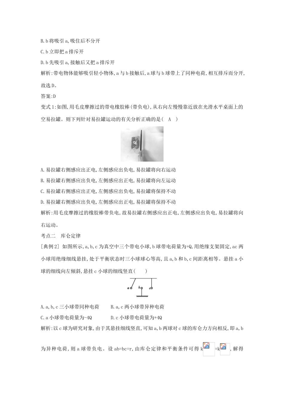 版高考物理一轮复习 第六章 静电场 课时1 电场力的性质学案 新人教版-新人教版高三全册物理学案_第3页
