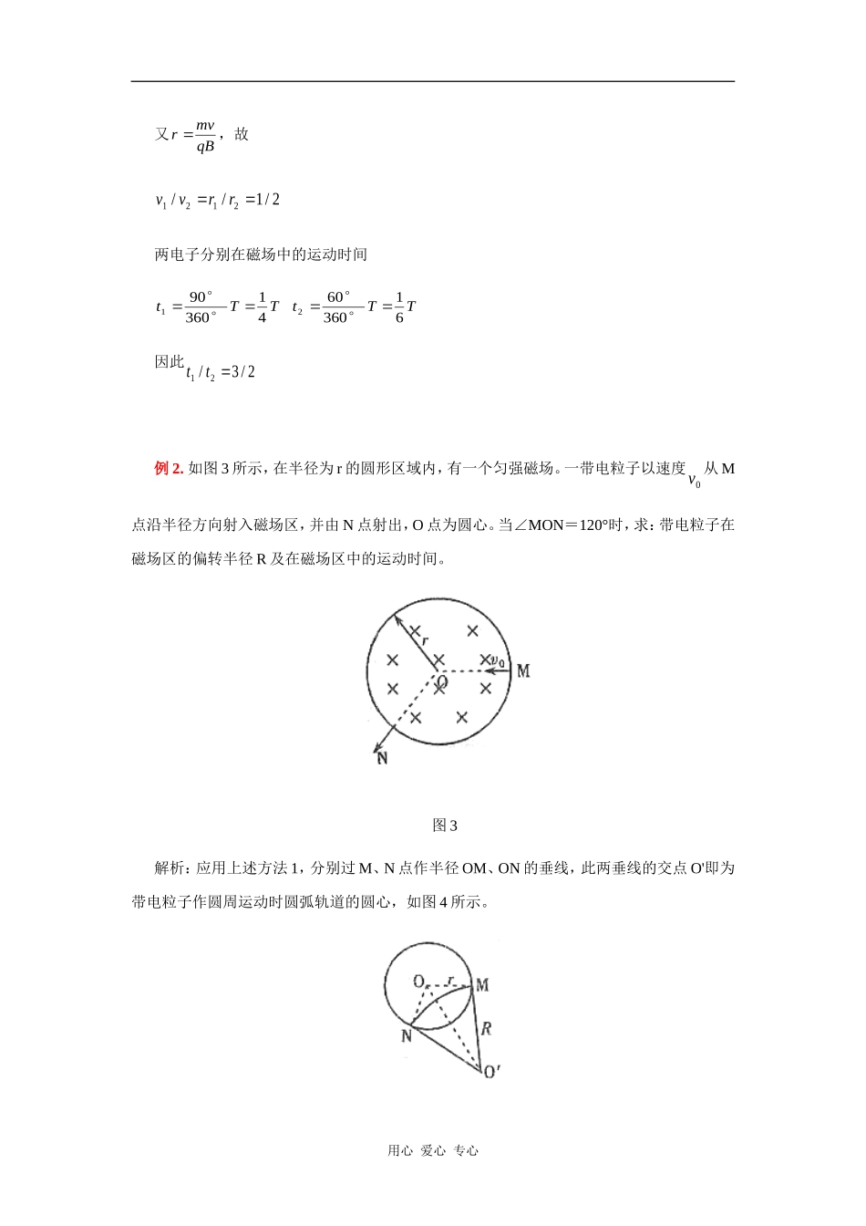 带电粒子在磁场中偏转的求解策略_第3页