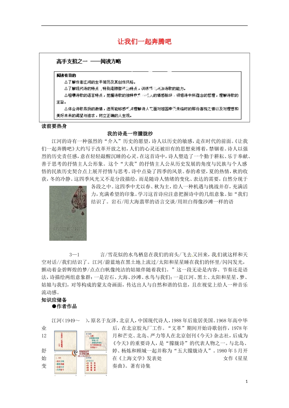 安徽省蒙城县第六中学高中语文 1.1.3《让我们一起奔腾吧》学案 苏教版必修1_第1页