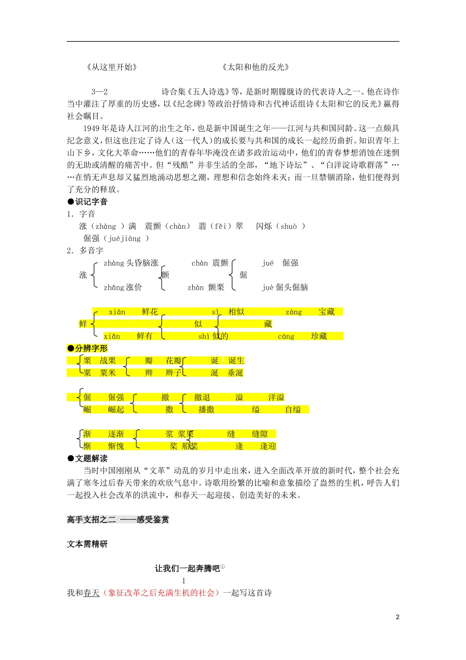 安徽省蒙城县第六中学高中语文 1.1.3《让我们一起奔腾吧》学案 苏教版必修1_第2页