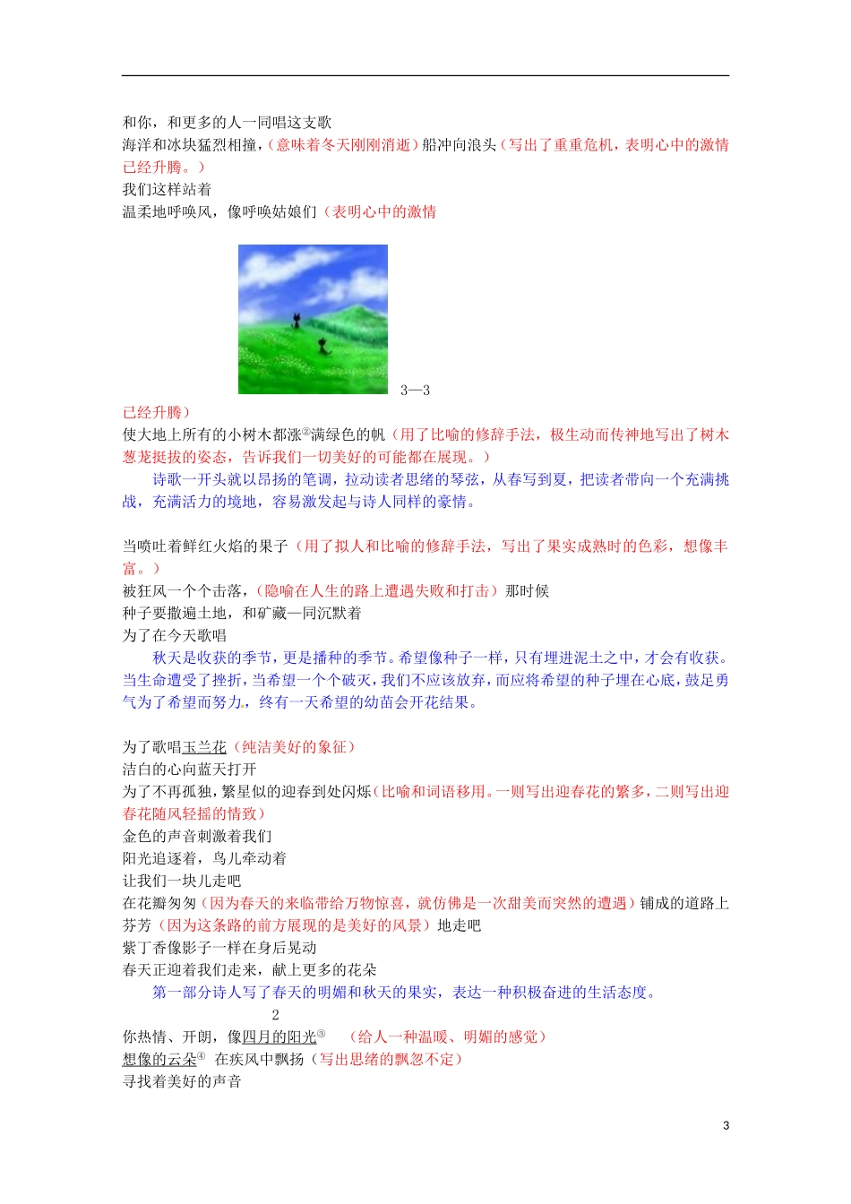 安徽省蒙城县第六中学高中语文 1.1.3《让我们一起奔腾吧》学案 苏教版必修1_第3页