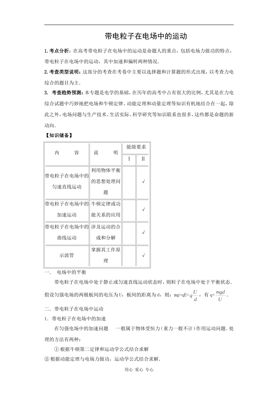 带电粒子在电场中的运动_第1页