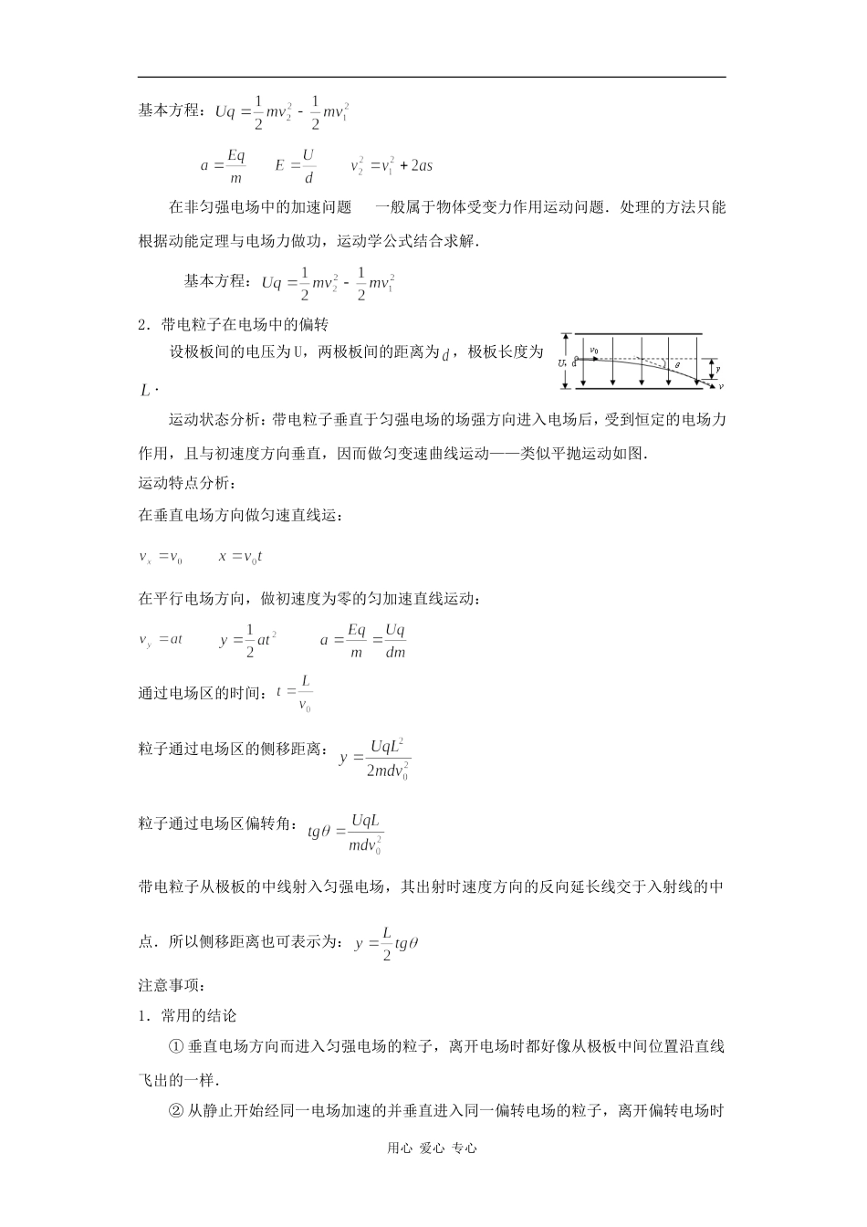 带电粒子在电场中的运动_第2页
