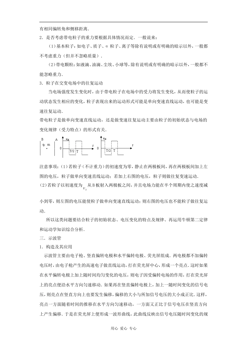 带电粒子在电场中的运动_第3页