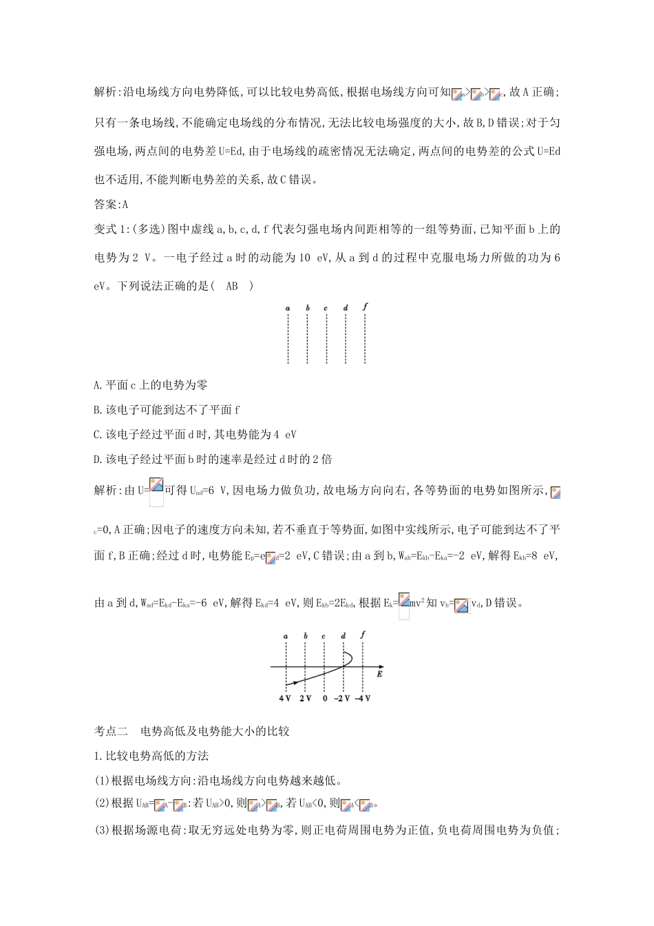 版高考物理一轮复习 第六章 静电场 课时2 电场能的性质学案 新人教版-新人教版高三全册物理学案_第3页