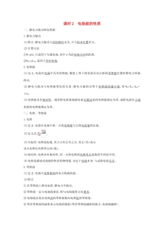 版高考物理一轮复习 第六章 静电场 课时2 电场能的性质学案 新人教版-新人教版高三全册物理学案