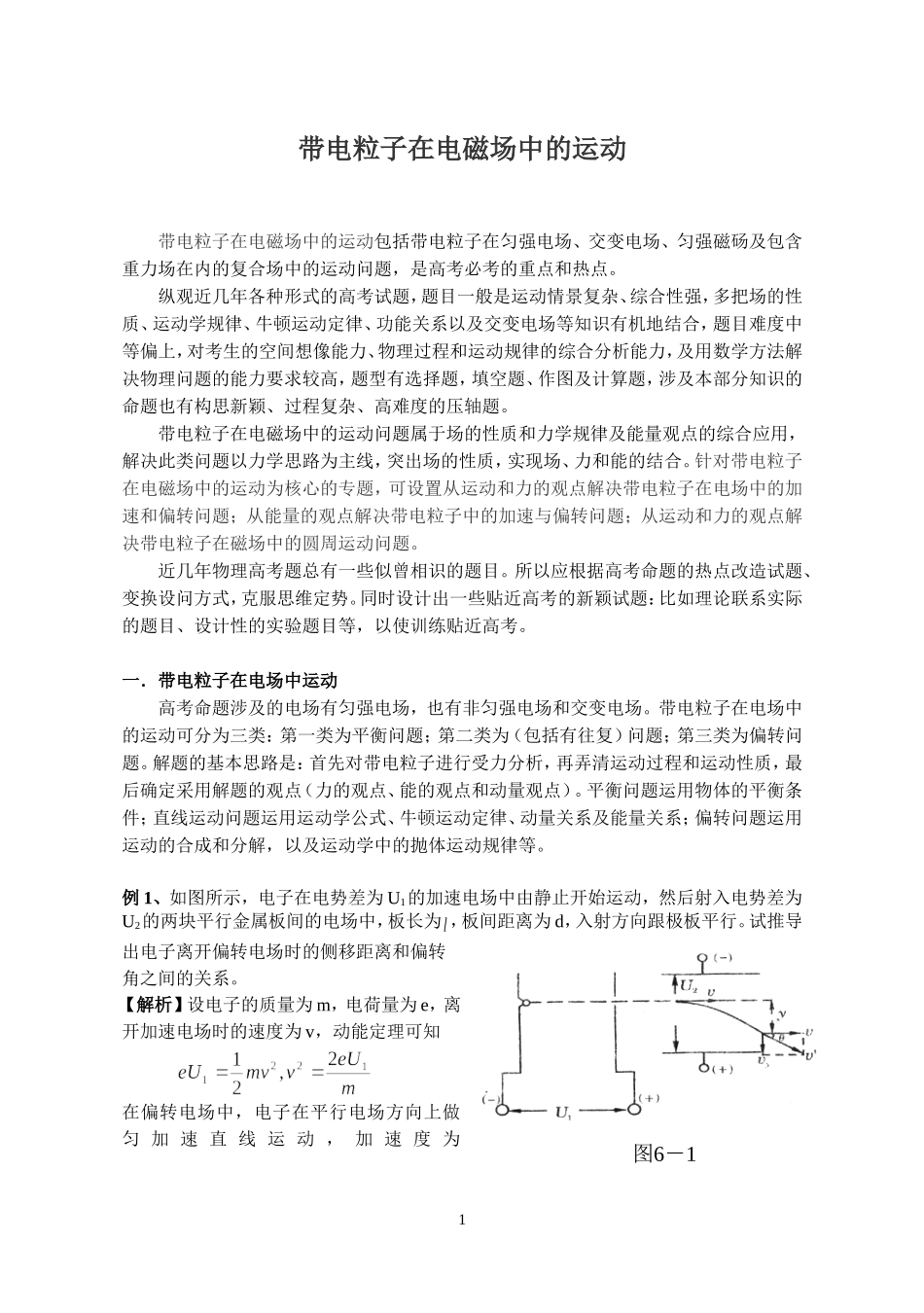 带电粒子在电磁场中的运动_第1页