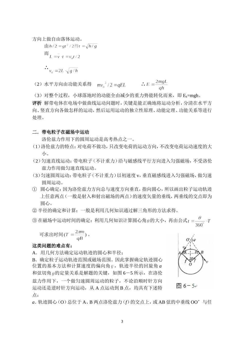 带电粒子在电磁场中的运动_第3页