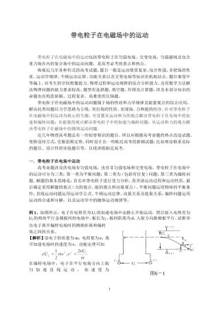 带电粒子在电磁场中的运动