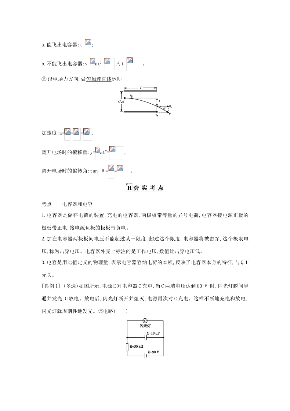 版高考物理一轮复习 第六章 静电场 课时3 电容器 带电粒子在电场中的运动学案 新人教版-新人教版高三全册物理学案_第2页