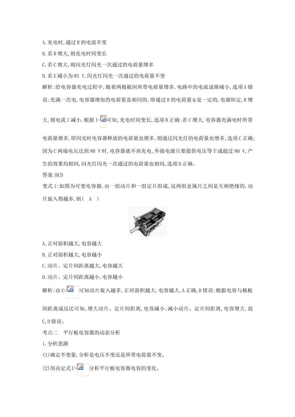 版高考物理一轮复习 第六章 静电场 课时3 电容器 带电粒子在电场中的运动学案 新人教版-新人教版高三全册物理学案_第3页