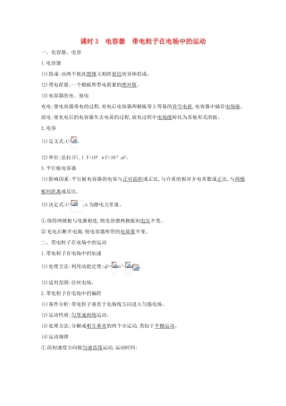 版高考物理一轮复习 第六章 静电场 课时3 电容器 带电粒子在电场中的运动学案 新人教版-新人教版高三全册物理学案