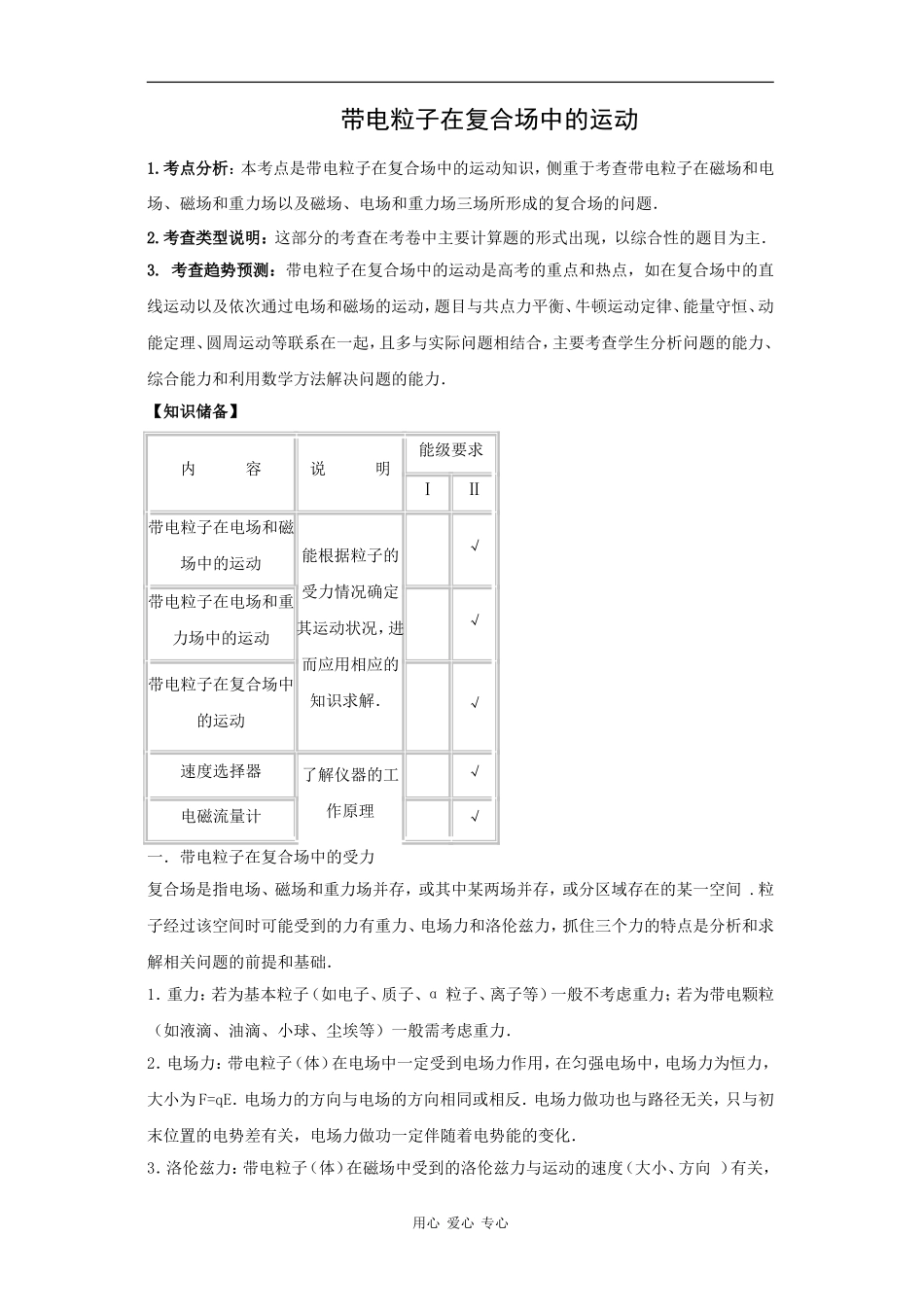带电粒子在复合场中的运动_第1页