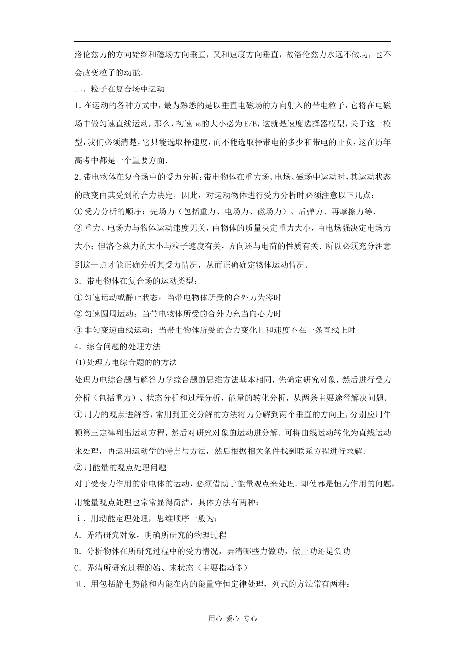 带电粒子在复合场中的运动_第2页