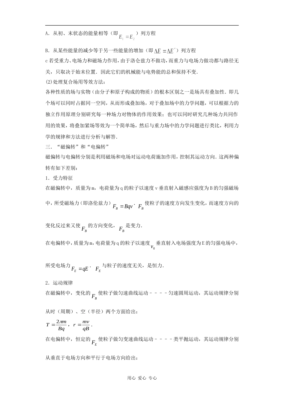 带电粒子在复合场中的运动_第3页