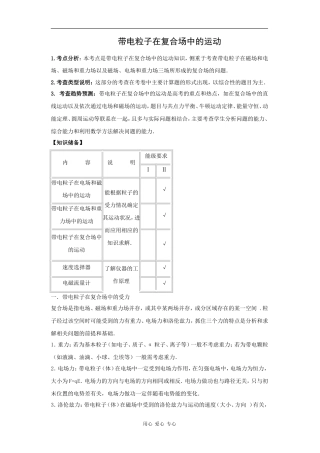 带电粒子在复合场中的运动