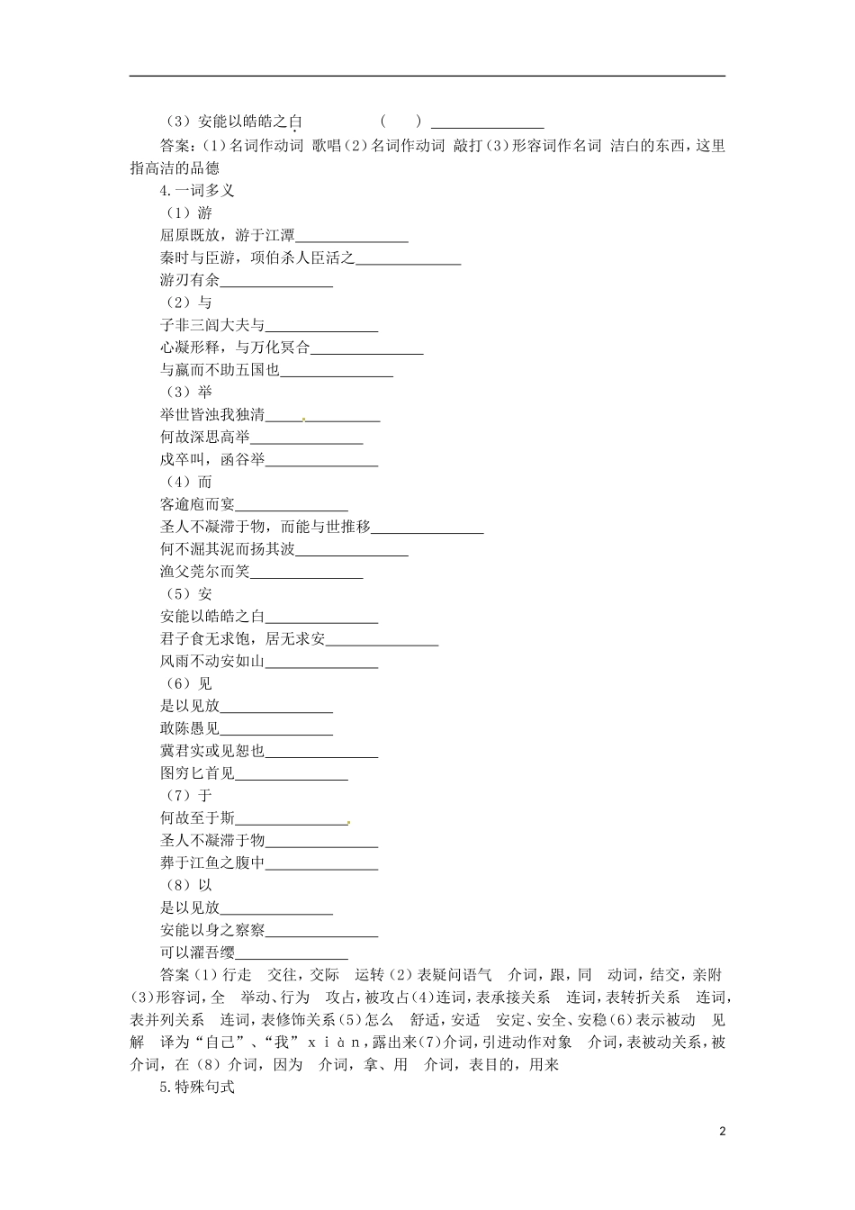 安徽省蒙城县第六中学高中语文 3-1 第2课时 渔父同步导学案 苏教版必修5_第2页