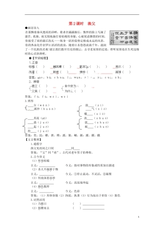 安徽省蒙城县第六中学高中语文 3-1 第2课时 渔父同步导学案 苏教版必修5