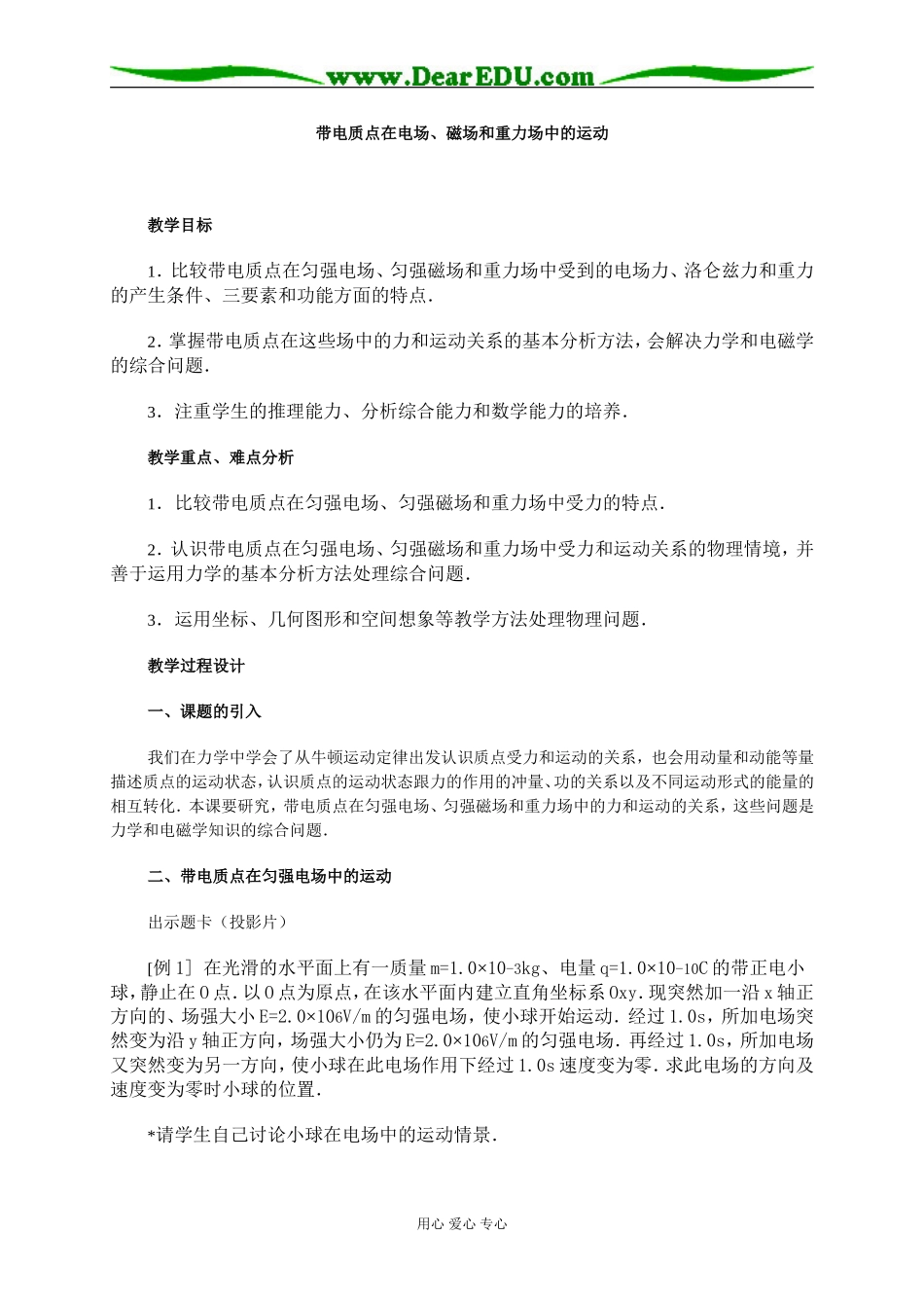 带电质点在电场_第1页