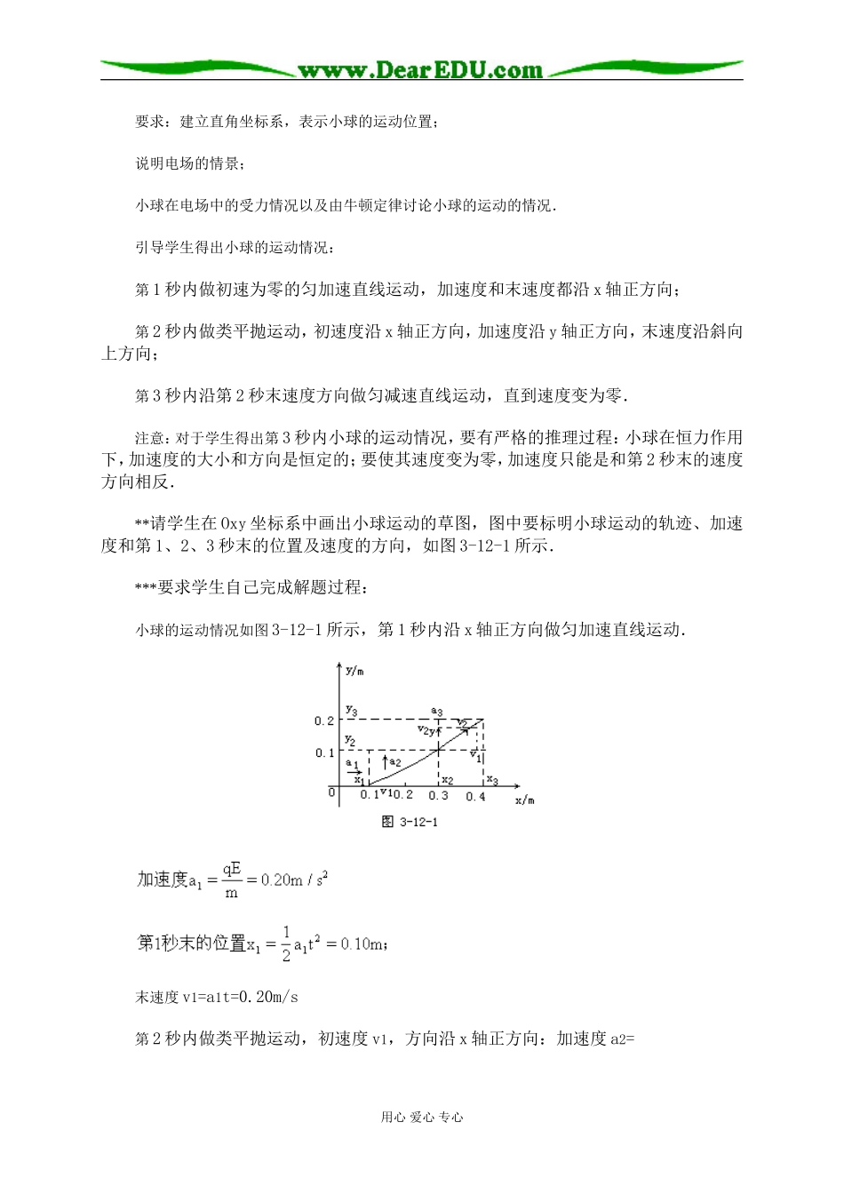 带电质点在电场_第2页