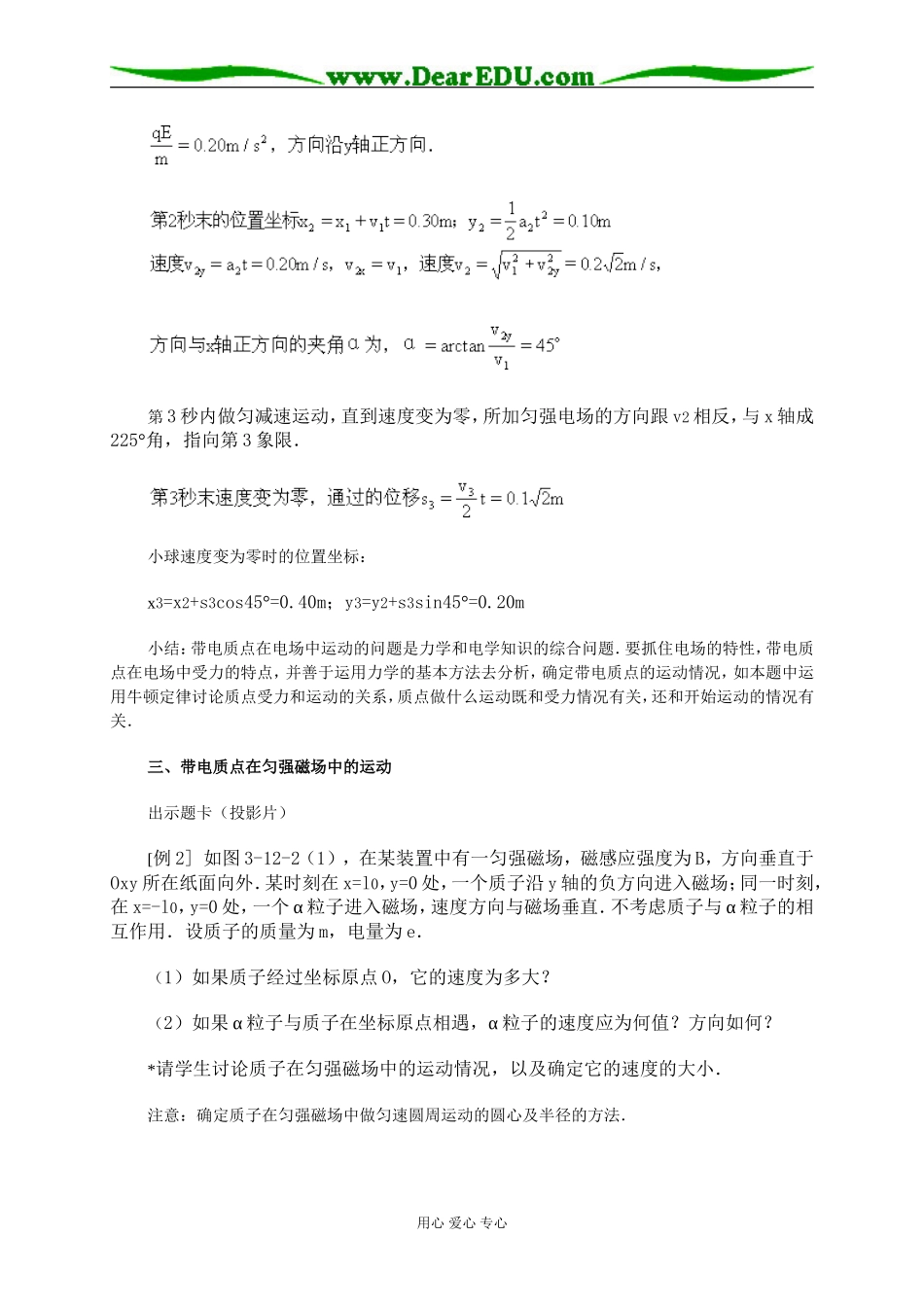 带电质点在电场_第3页