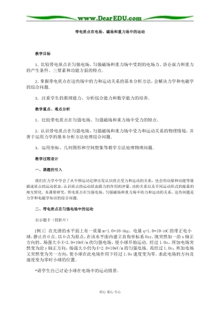 带电质点在电场