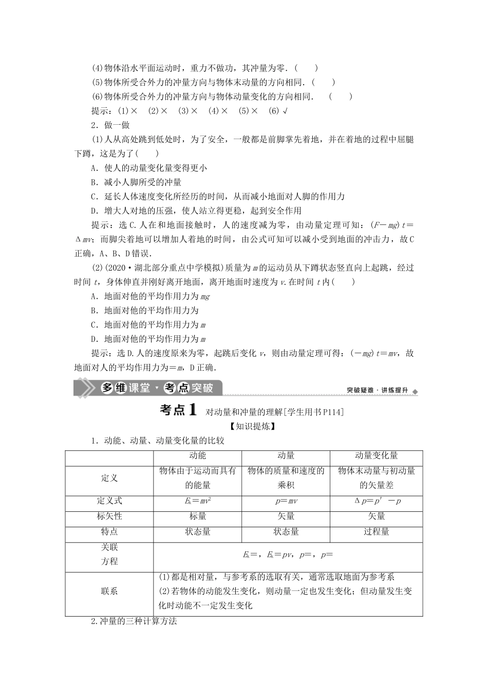 版高考物理一轮复习 第六章 碰撞与动量守恒定律 1 第一节 动量 冲量 动量定理学案-人教版高三全册物理学案_第2页
