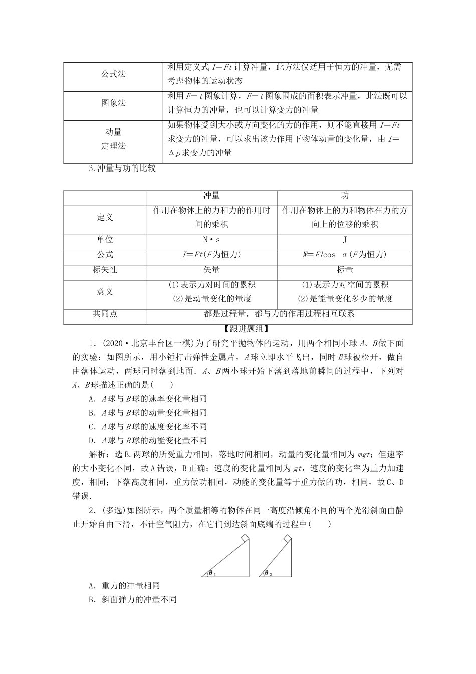 版高考物理一轮复习 第六章 碰撞与动量守恒定律 1 第一节 动量 冲量 动量定理学案-人教版高三全册物理学案_第3页