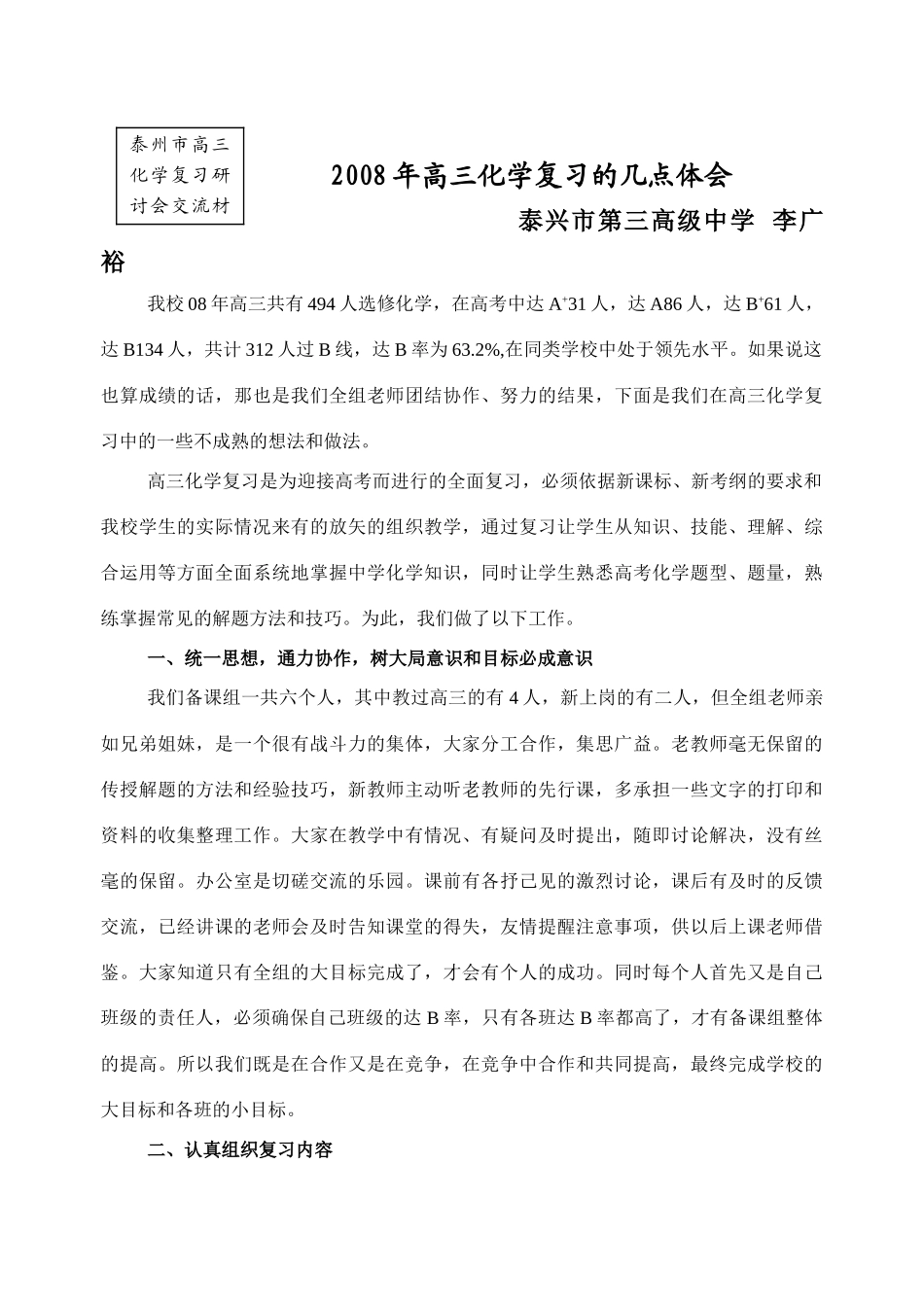 待发邮件泰兴三高的李广裕_第1页
