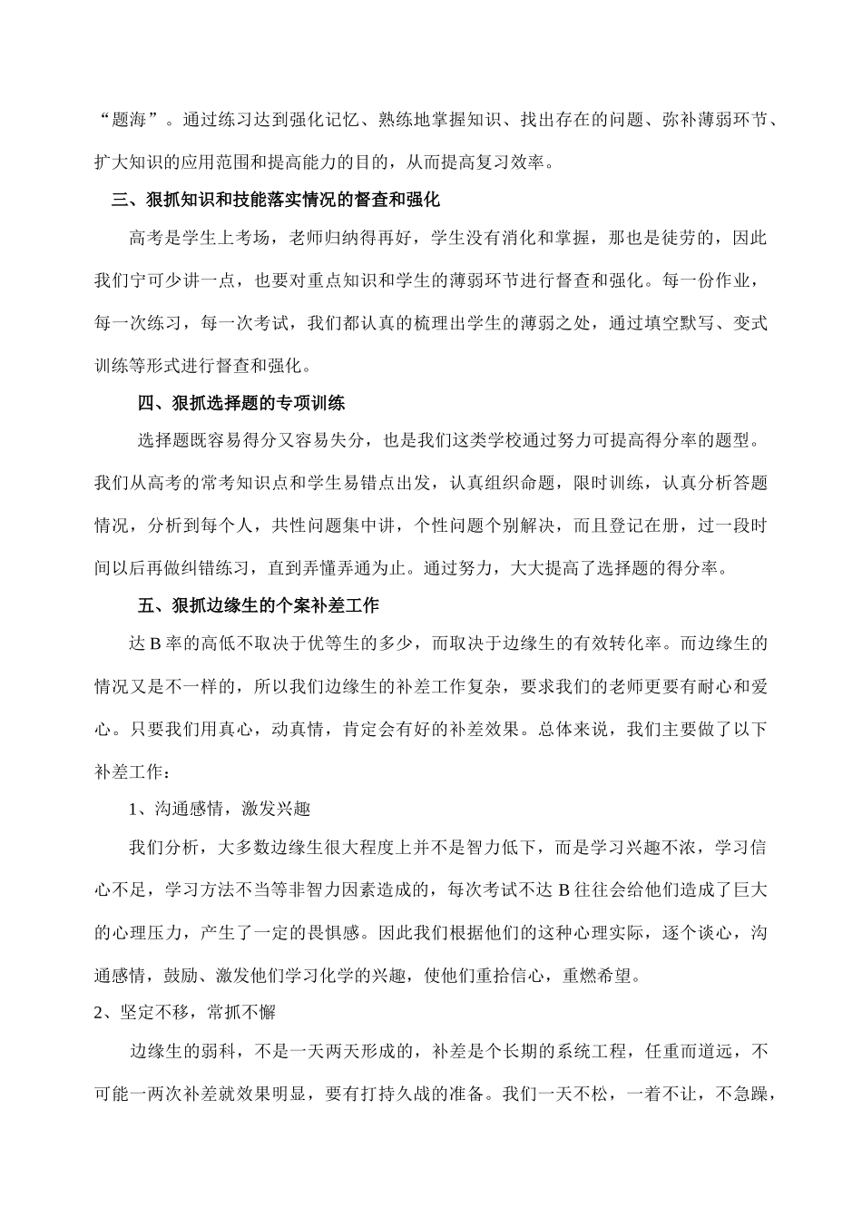 待发邮件泰兴三高的李广裕_第3页