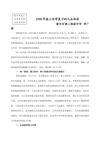 待发邮件泰兴三高的李广裕