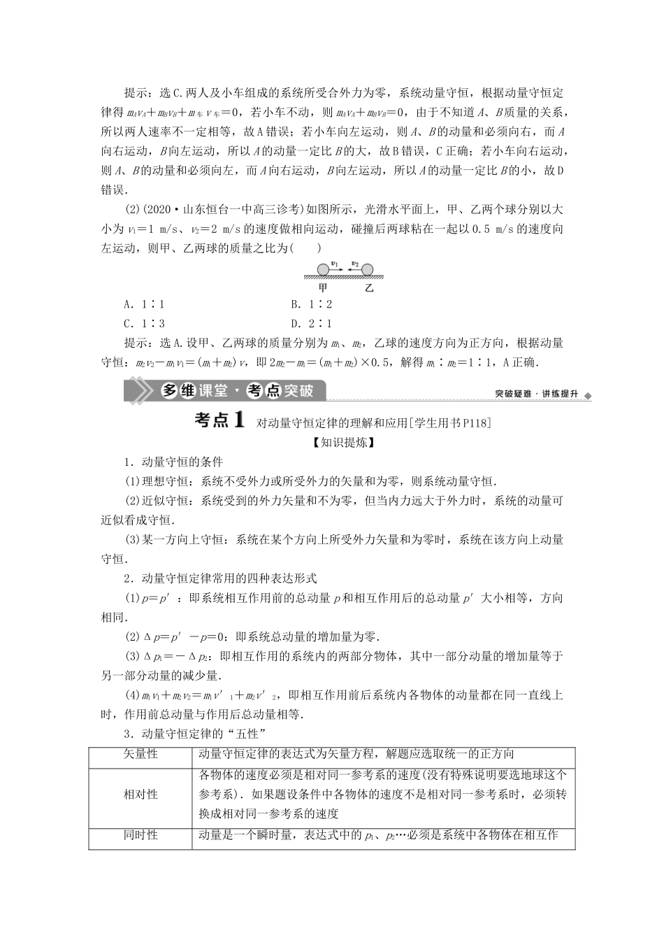 版高考物理一轮复习 第六章 碰撞与动量守恒定律 2 第二节 动量守恒定律 碰撞 爆炸 反冲学案-人教版高三全册物理学案_第2页
