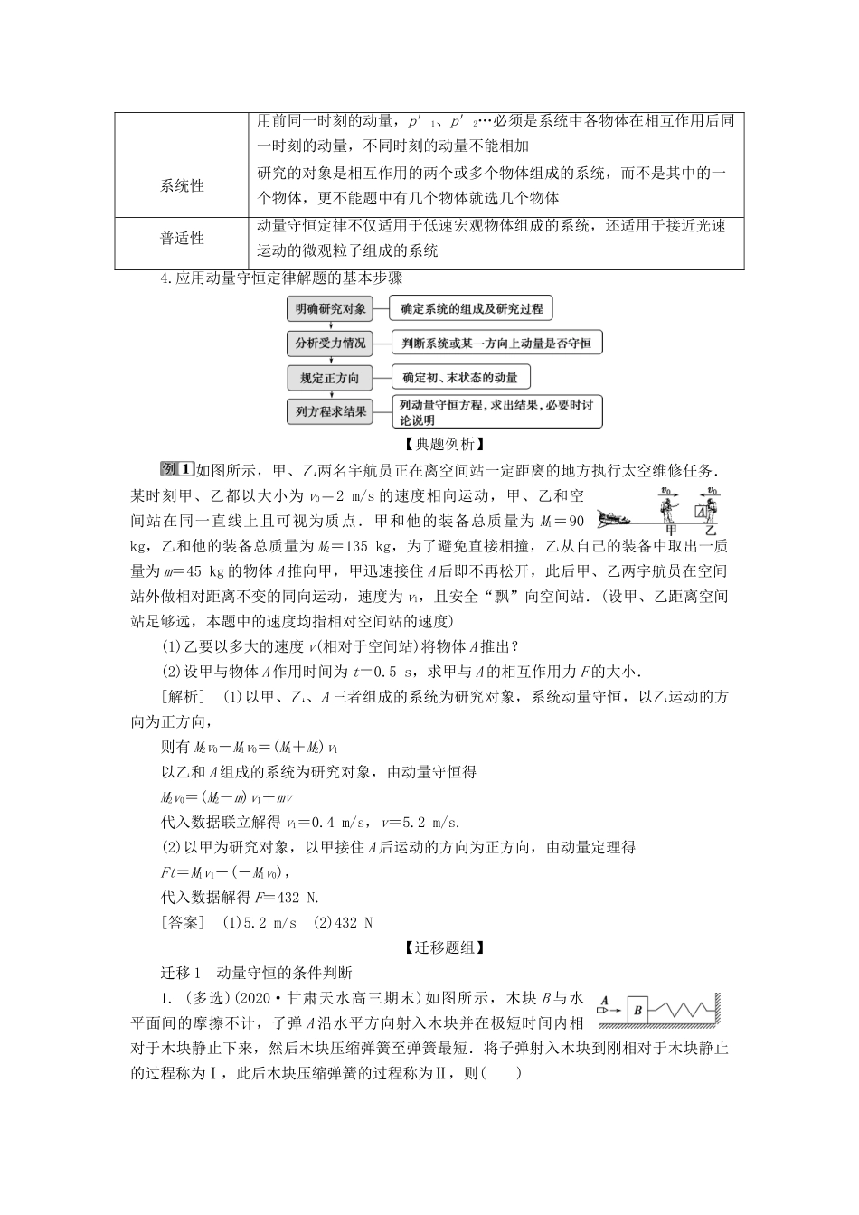 版高考物理一轮复习 第六章 碰撞与动量守恒定律 2 第二节 动量守恒定律 碰撞 爆炸 反冲学案-人教版高三全册物理学案_第3页