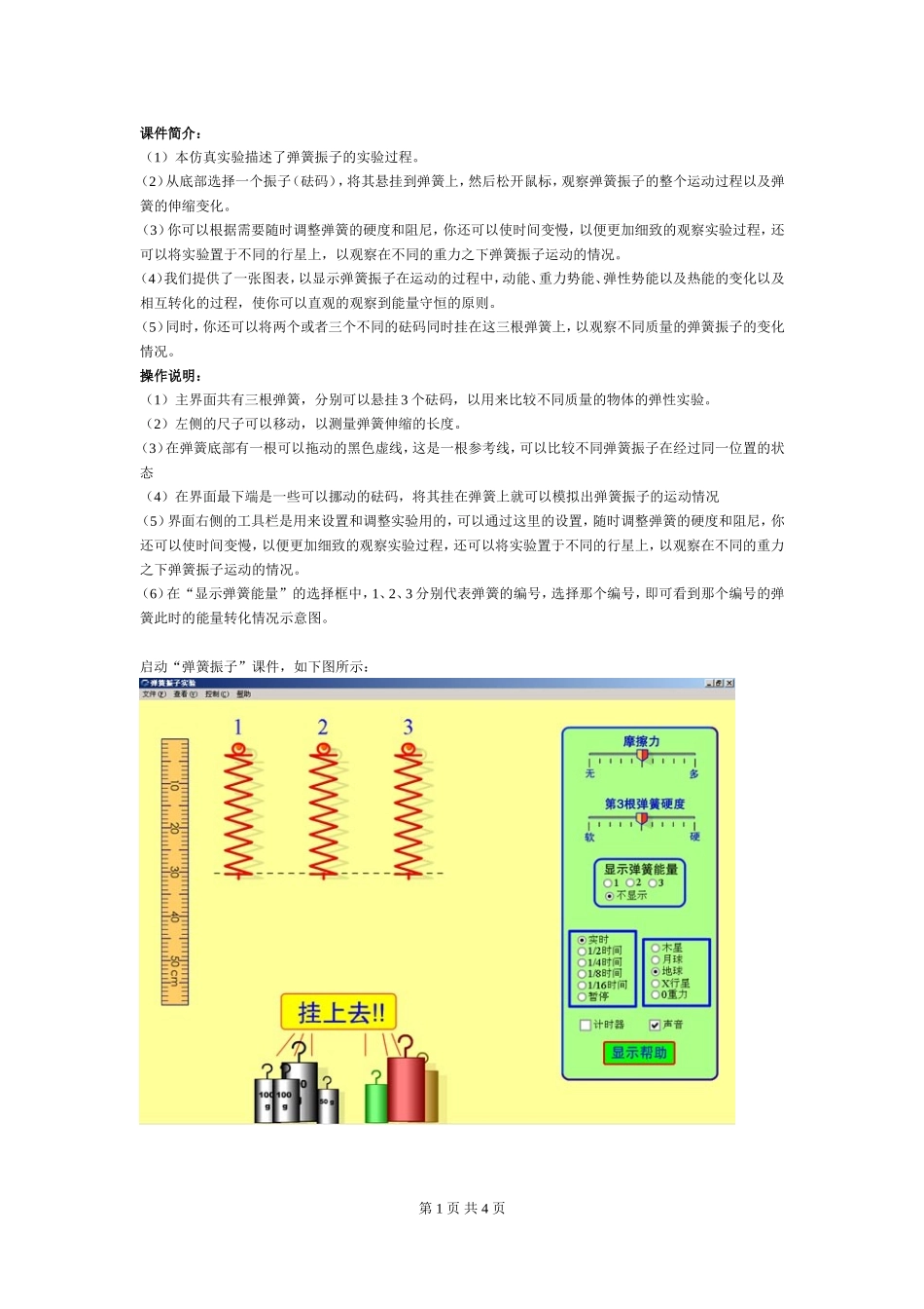 弹簧振子仿真试验使用说明_第1页