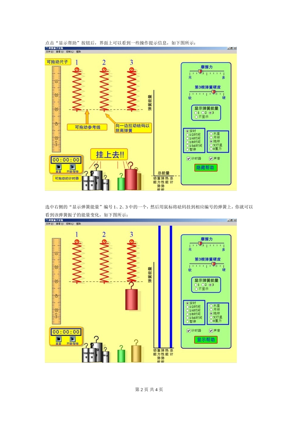 弹簧振子仿真试验使用说明_第2页