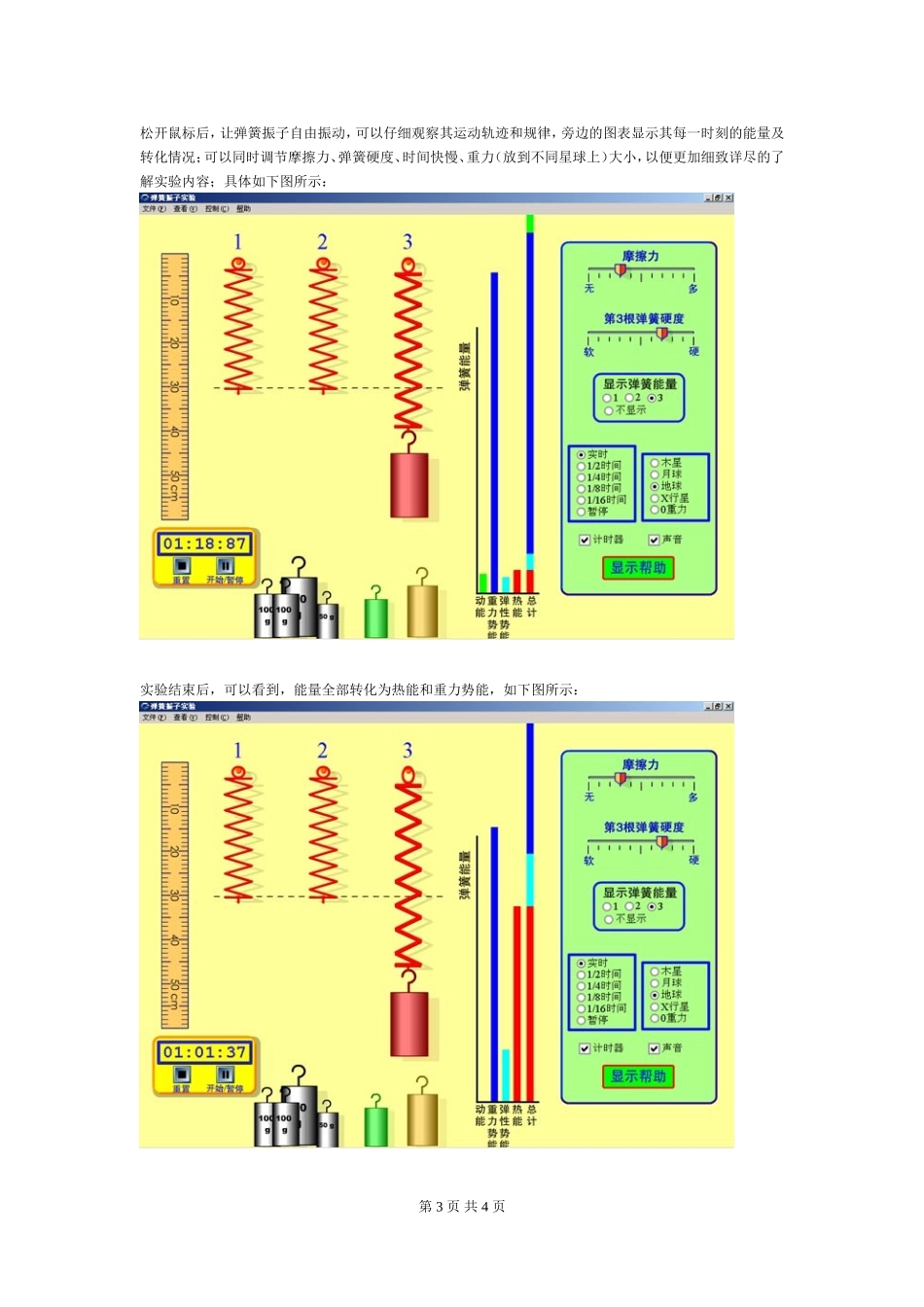 弹簧振子仿真试验使用说明_第3页